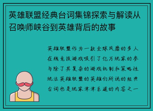 英雄联盟经典台词集锦探索与解读从召唤师峡谷到英雄背后的故事