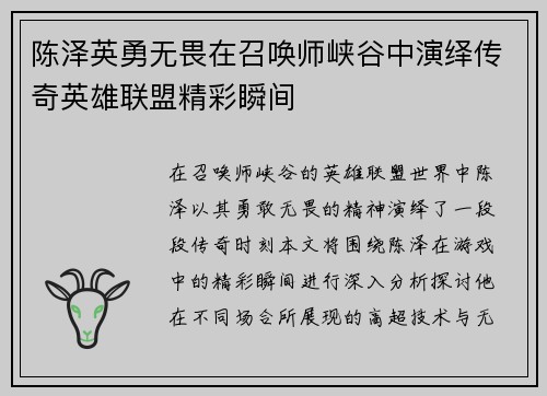 陈泽英勇无畏在召唤师峡谷中演绎传奇英雄联盟精彩瞬间