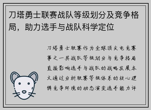刀塔勇士联赛战队等级划分及竞争格局，助力选手与战队科学定位