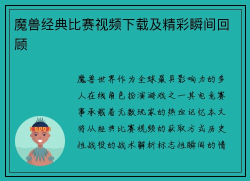 魔兽经典比赛视频下载及精彩瞬间回顾