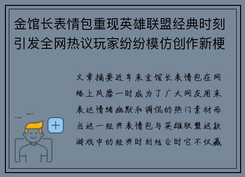 金馆长表情包重现英雄联盟经典时刻引发全网热议玩家纷纷模仿创作新梗